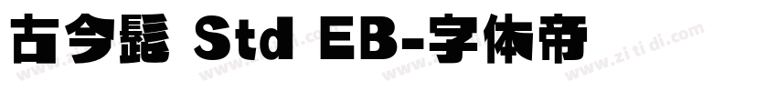 古今髭 Std EB字体转换